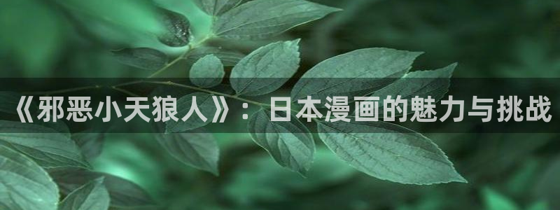 香蕉漫画下拉式观看